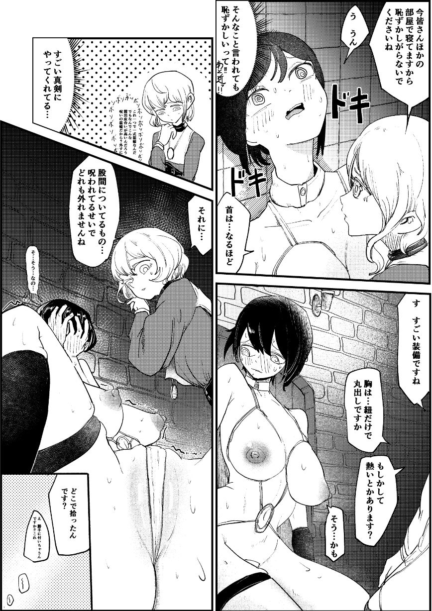 呪いの装備を外すには乳首でイクしかない サンプル3ページ目