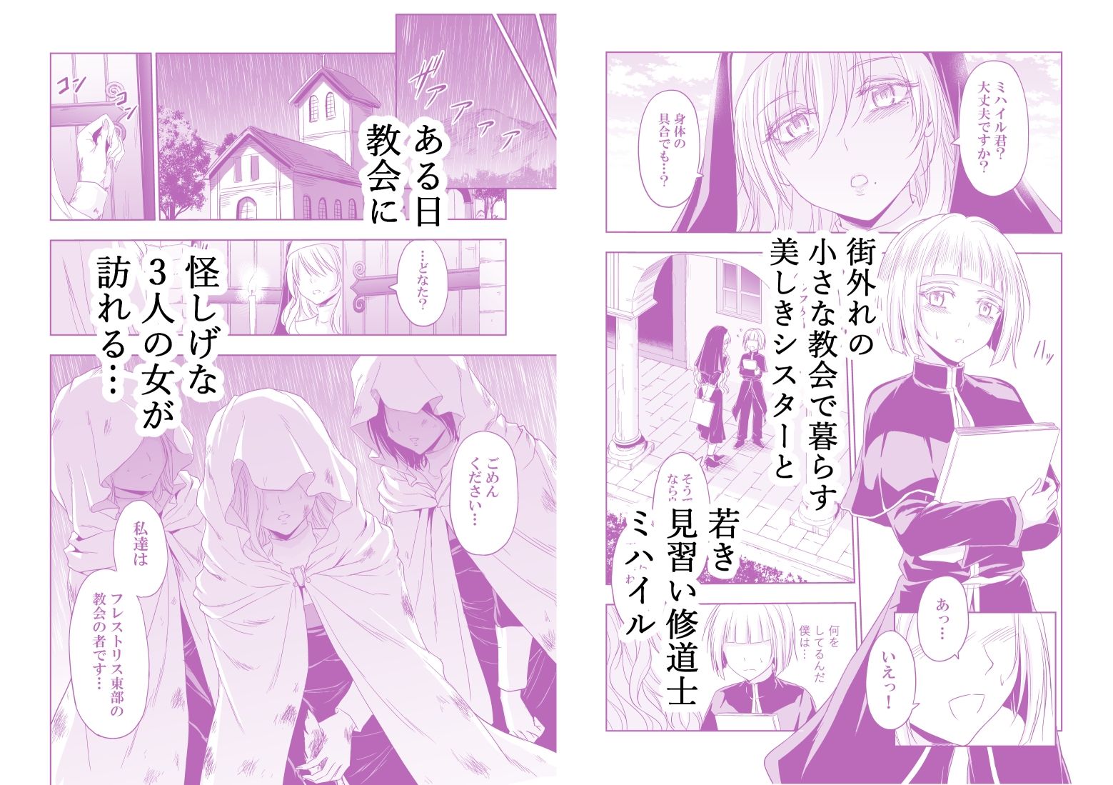 失楽園〜背徳に堕ちる聖女〜 サンプル1ページ目