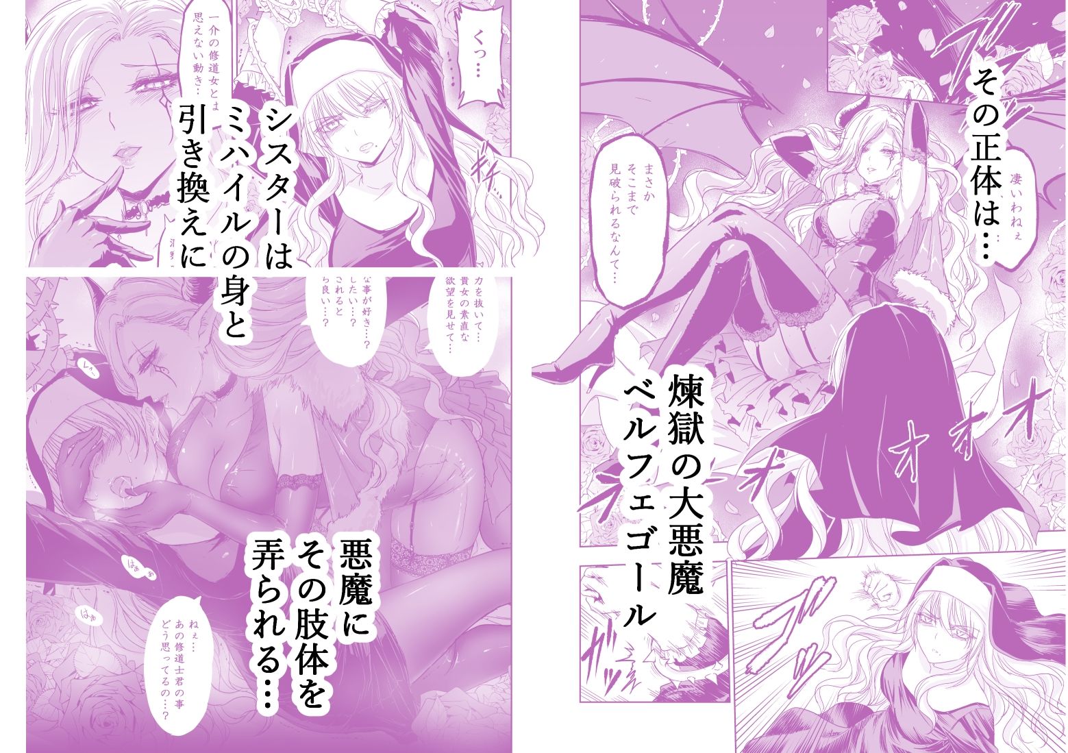 失楽園〜背徳に堕ちる聖女〜 サンプル2ページ目