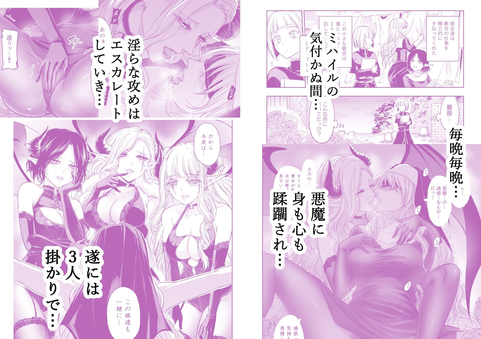 失楽園〜背徳に堕ちる聖女〜 サンプル3ページ目
