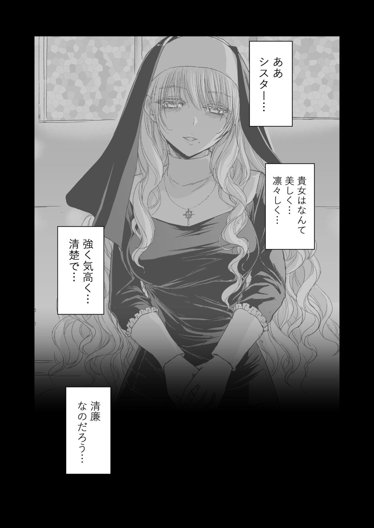 失楽園〜背徳に堕ちる聖女〜 サンプル5ページ目