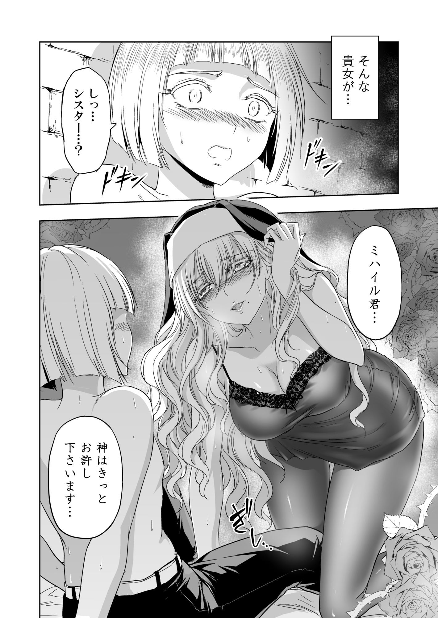 失楽園〜背徳に堕ちる聖女〜 サンプル6ページ目