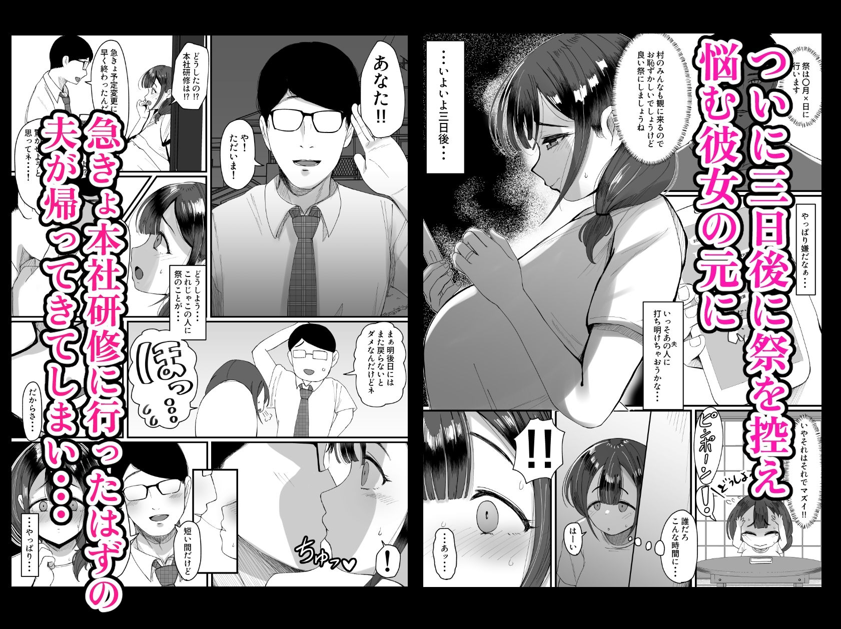 流されやすい人妻（32）が因習村で巫女に祭り上げられちんぽ堕ちする話3 サンプル1ページ目