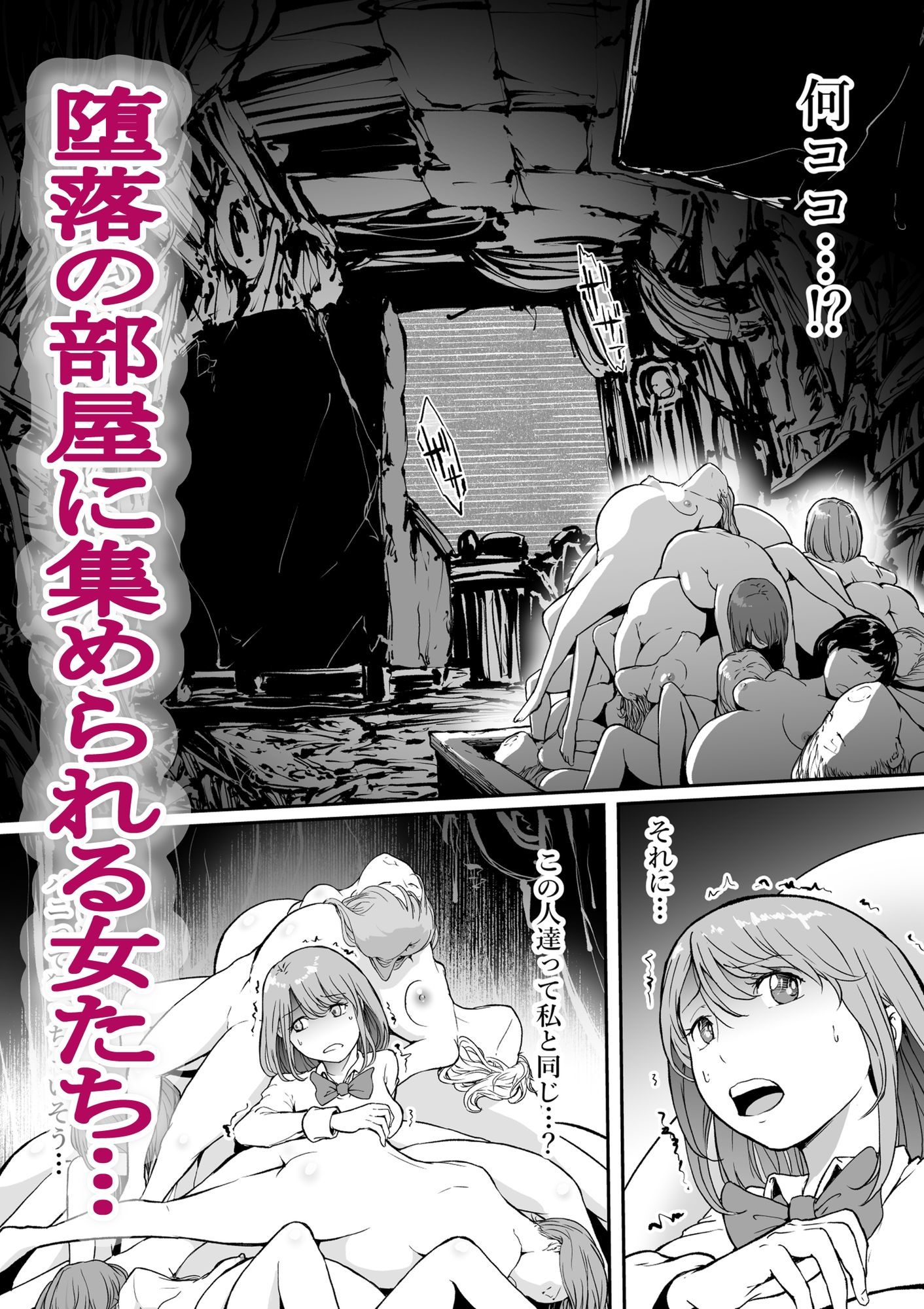 孕巣2  ハラミノス    廃利用  堕落の部屋 サンプル3ページ目
