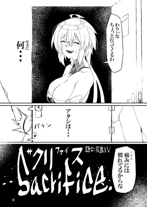 sacrifice サンプル3ページ目