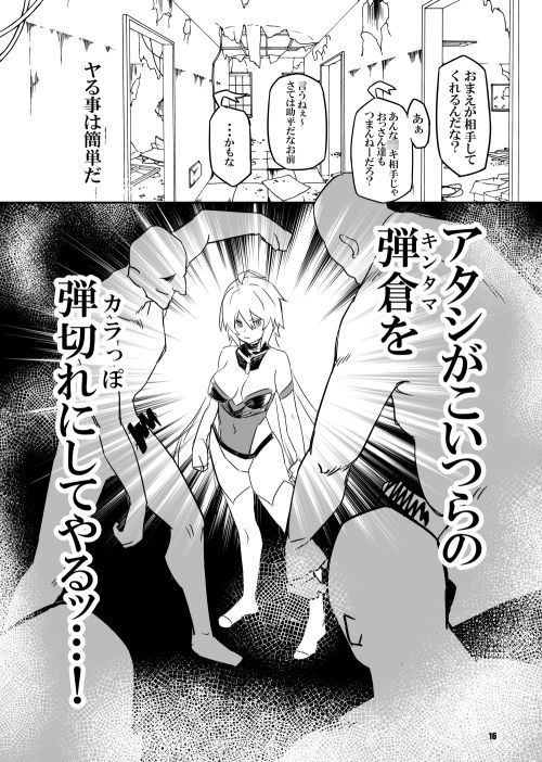 sacrifice サンプル4ページ目
