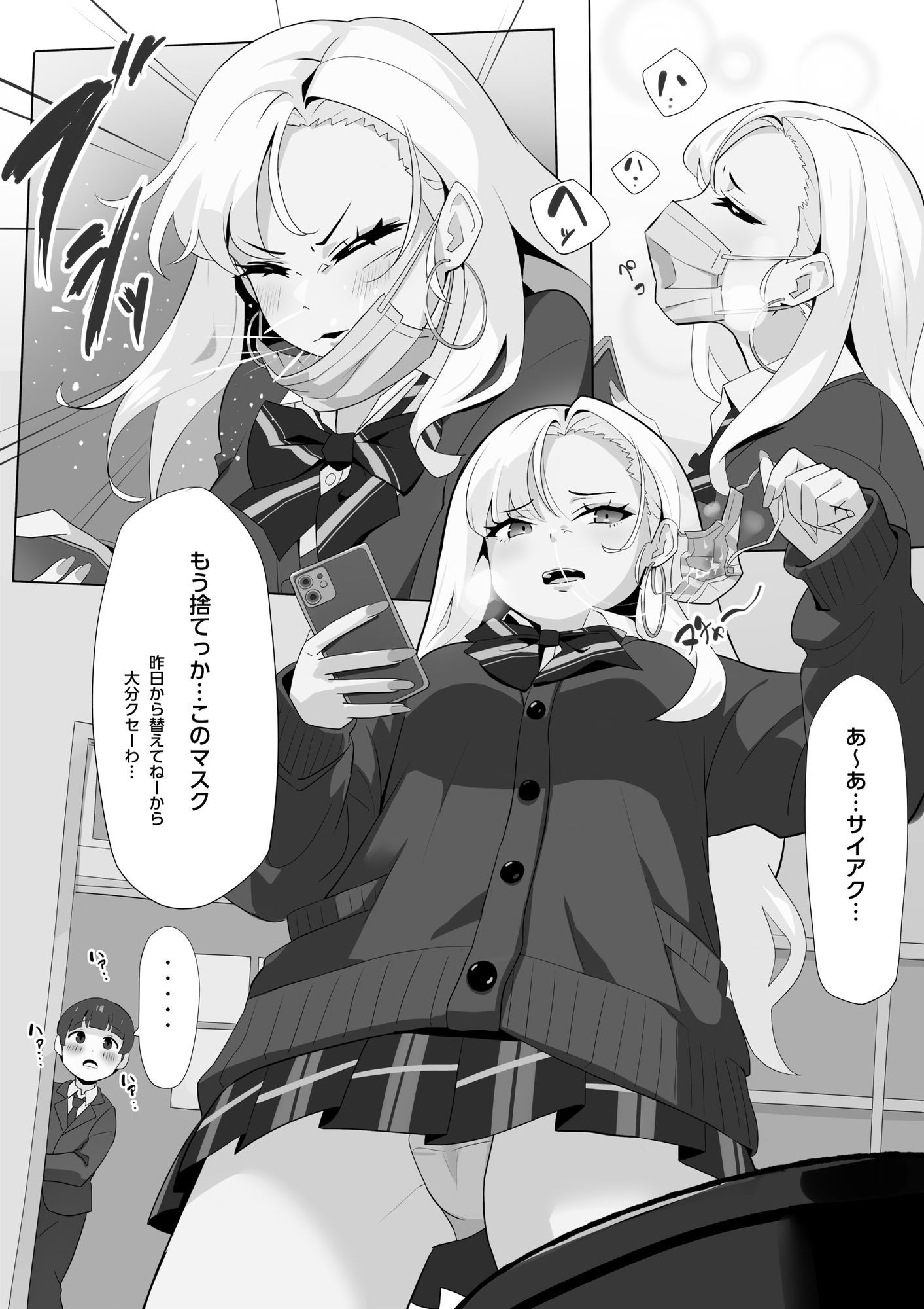 アサミさんの唾液は臭くて気持ちいい サンプル1ページ目