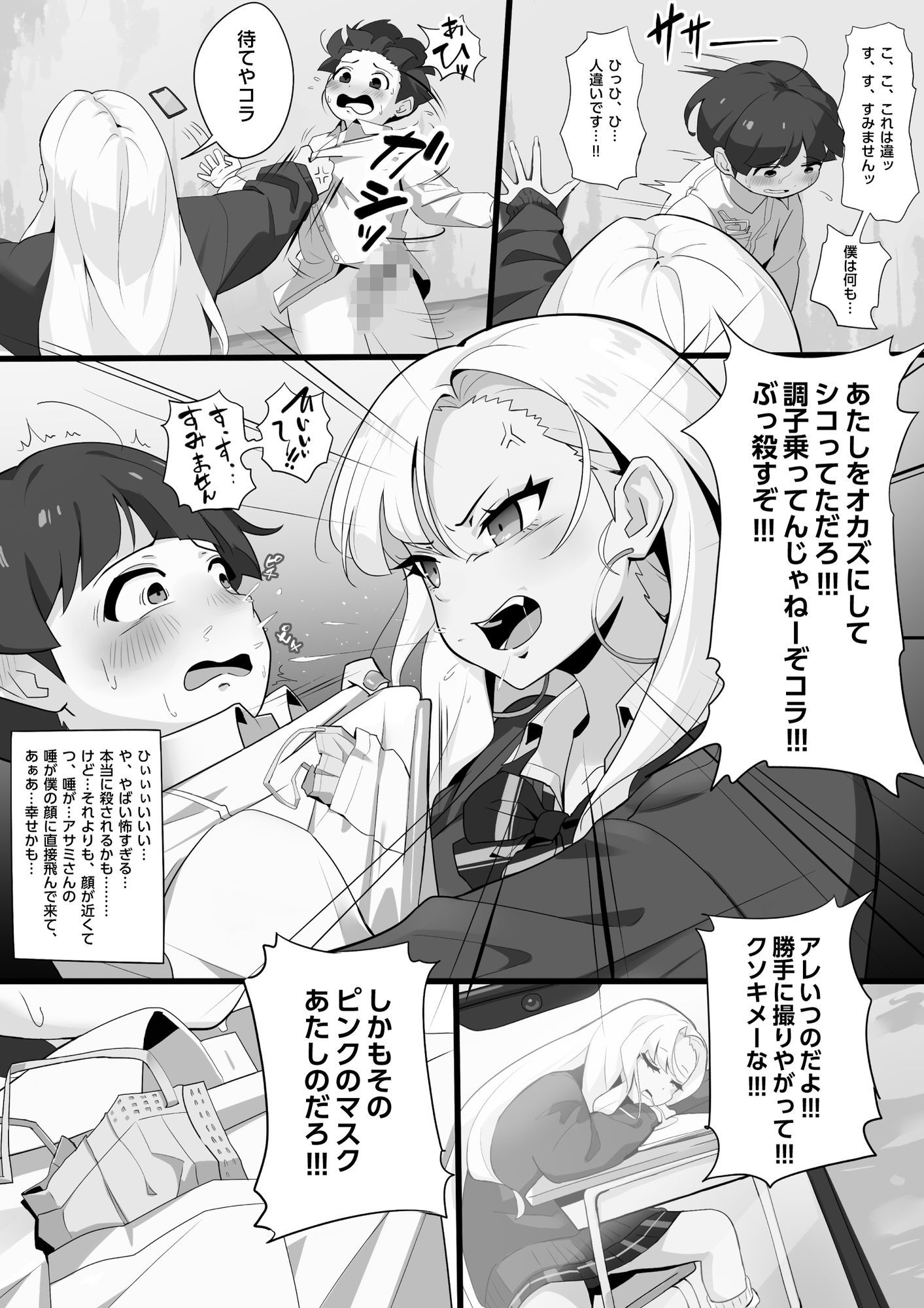アサミさんの唾液は臭くて気持ちいい サンプル2ページ目