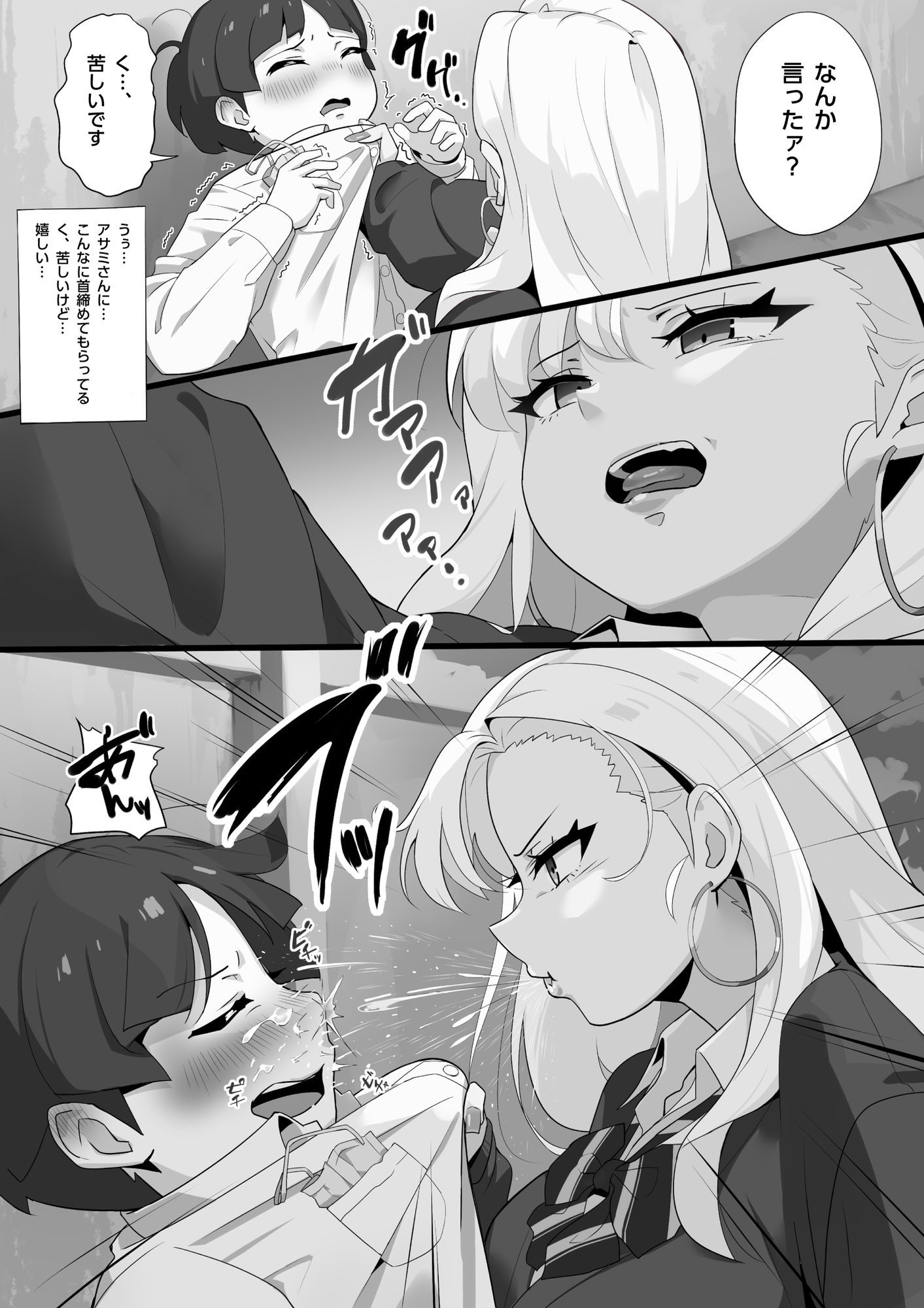 アサミさんの唾液は臭くて気持ちいい サンプル3ページ目