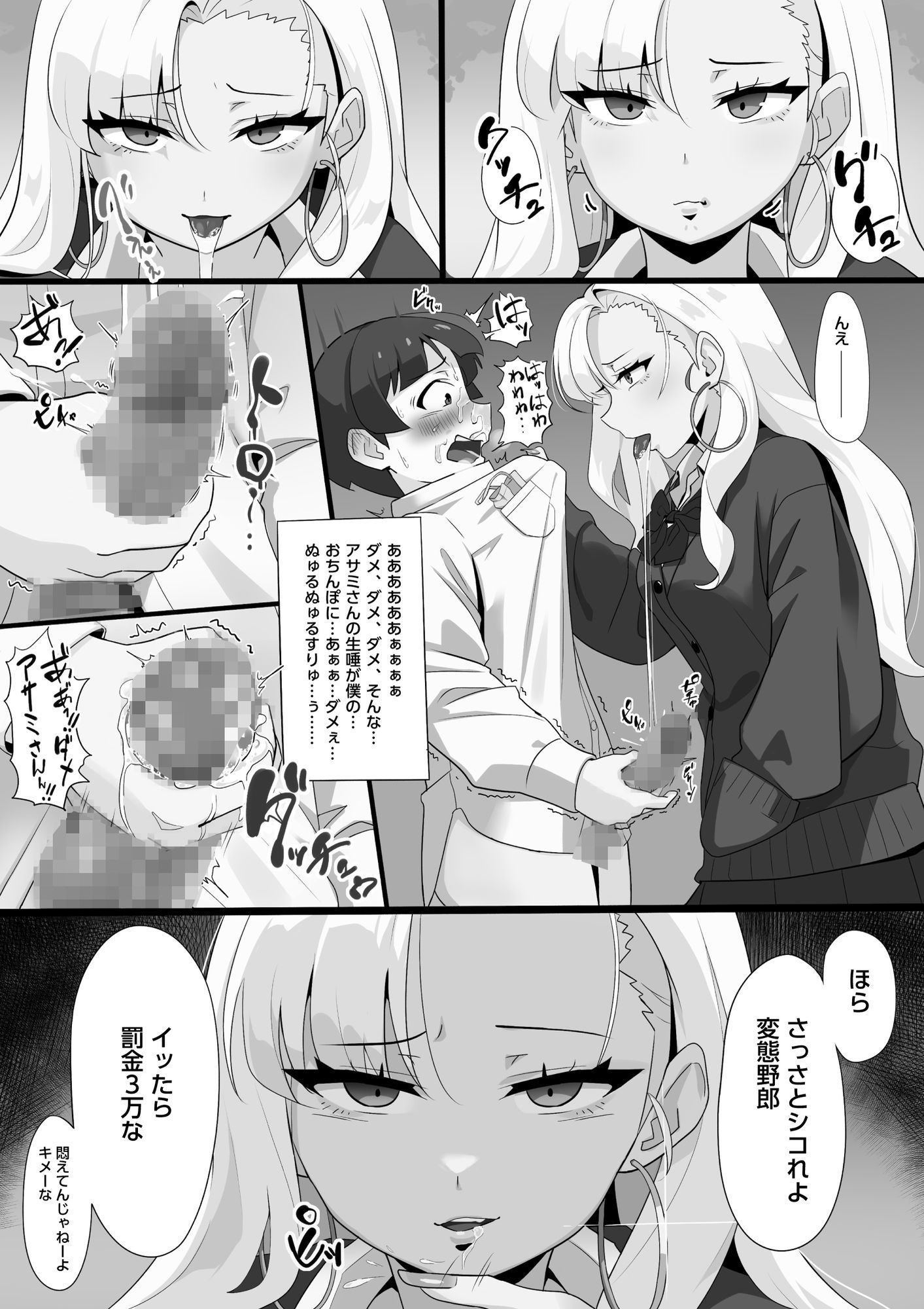 アサミさんの唾液は臭くて気持ちいい サンプル4ページ目