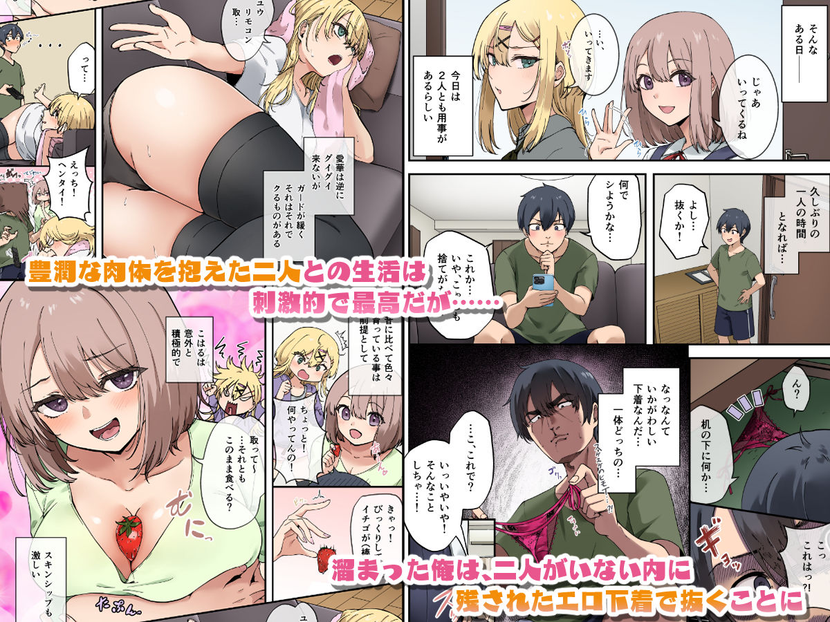 幼馴染達はお嫁さん候補！？〜ヤりたい放題同棲ライフ〜 サンプル2ページ目