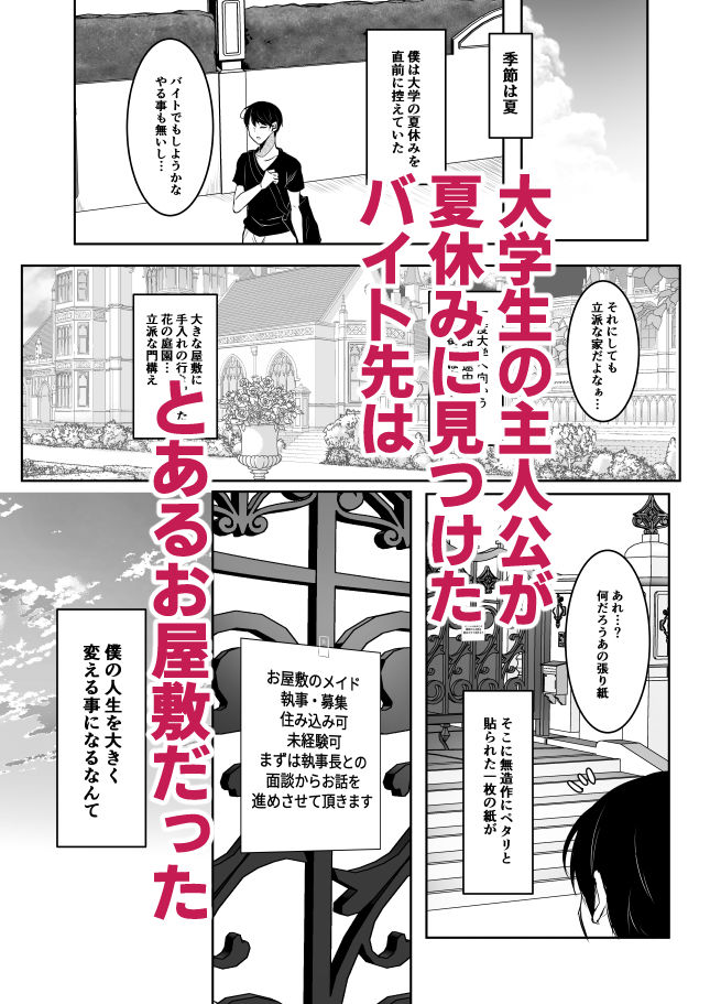 清楚なお嬢様だと思った？残念  我儘×ドSなふたなり痴女でした サンプル1ページ目