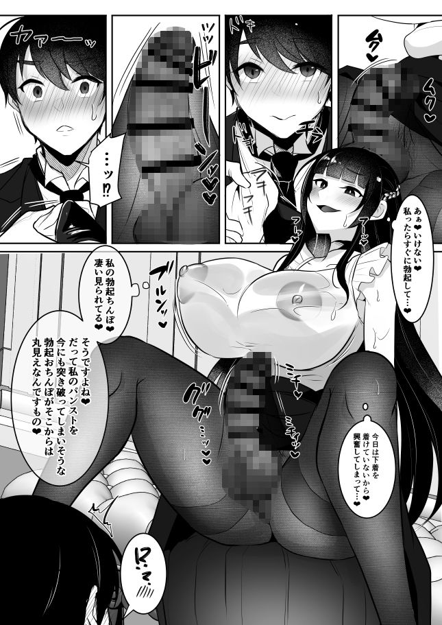 清楚なお嬢様だと思った？残念  我儘×ドSなふたなり痴女でした サンプル7ページ目