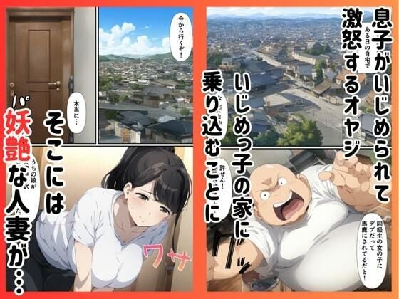 ［親子丼］清楚系熟女人妻といじめっ子が寝取られ快楽墜ち サンプル1ページ目