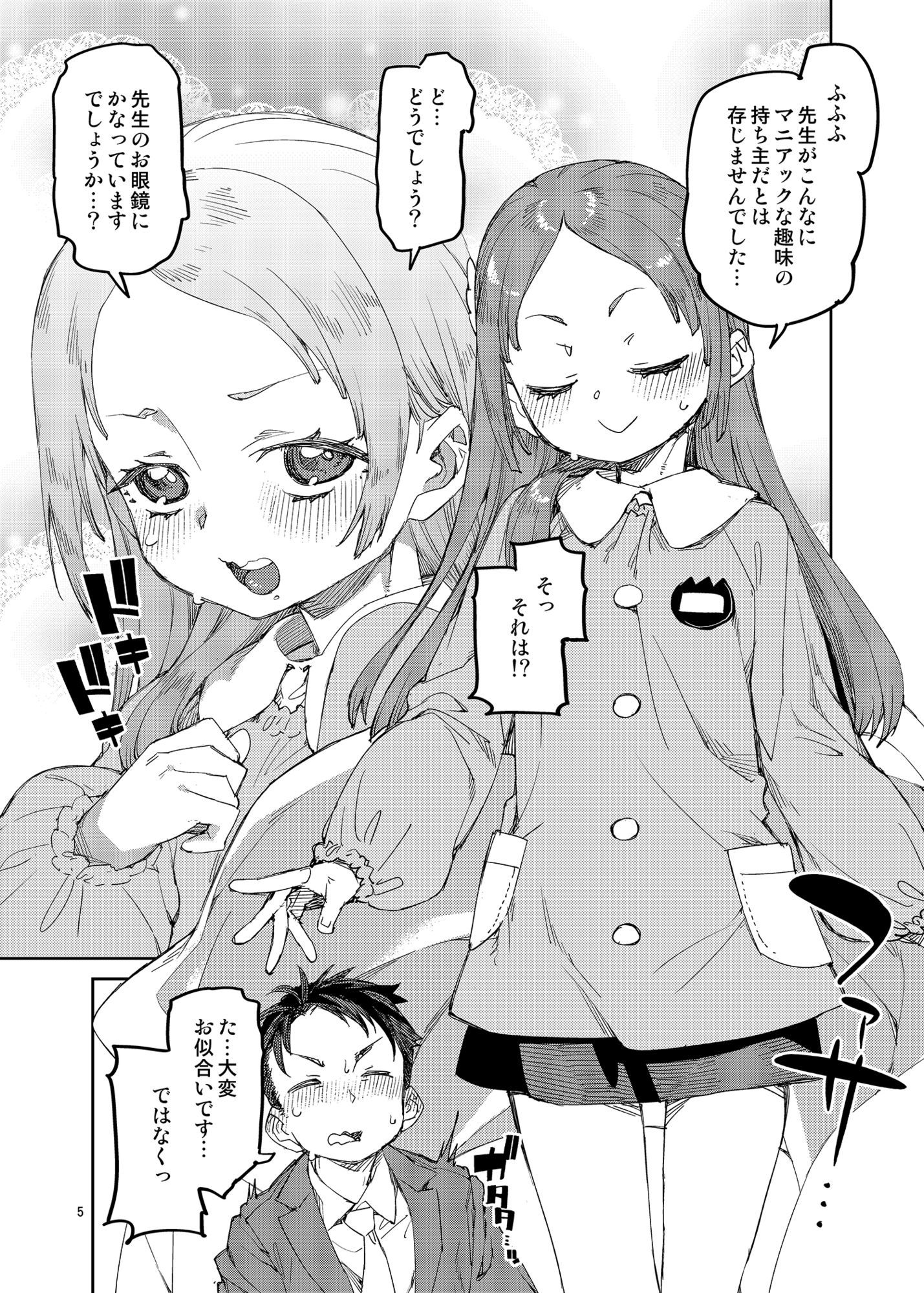 わたくしと楽しむ先生 サンプル2ページ目