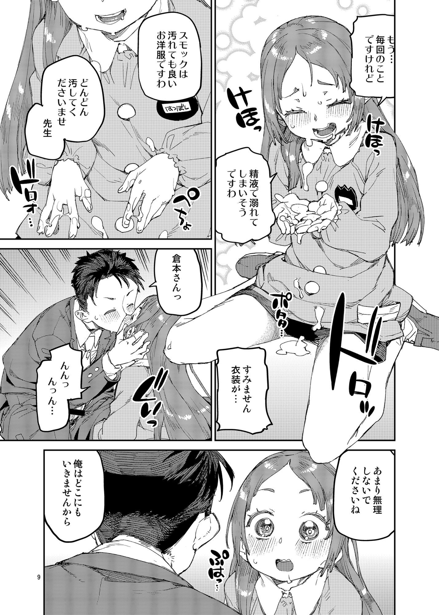 わたくしと楽しむ先生 サンプル3ページ目