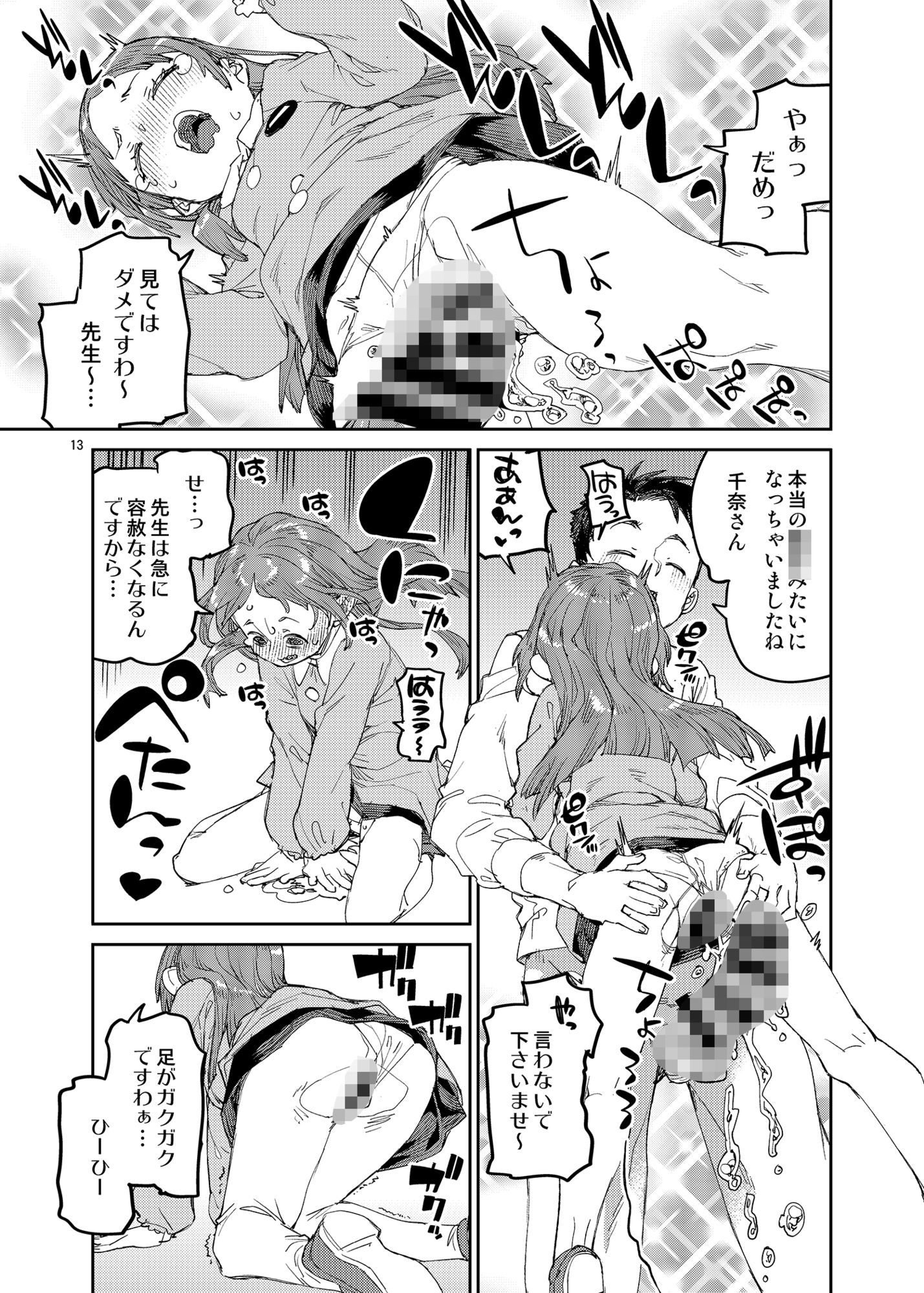 わたくしと楽しむ先生 サンプル4ページ目