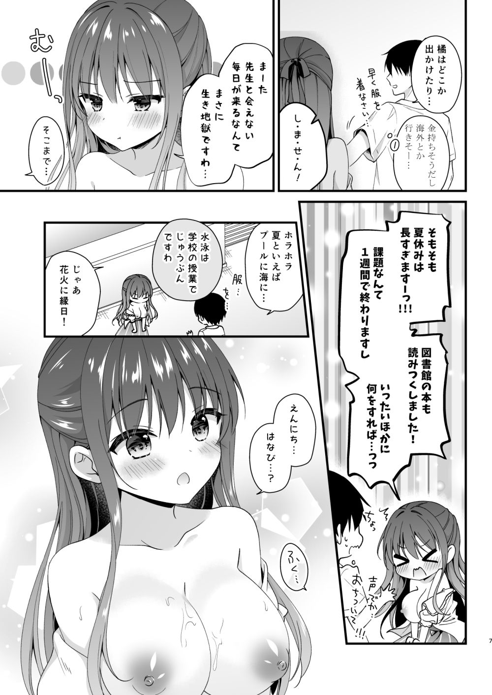 先生、これは2人だけのヒミツですよ〜課外授業！？の秘密〜 サンプル1ページ目