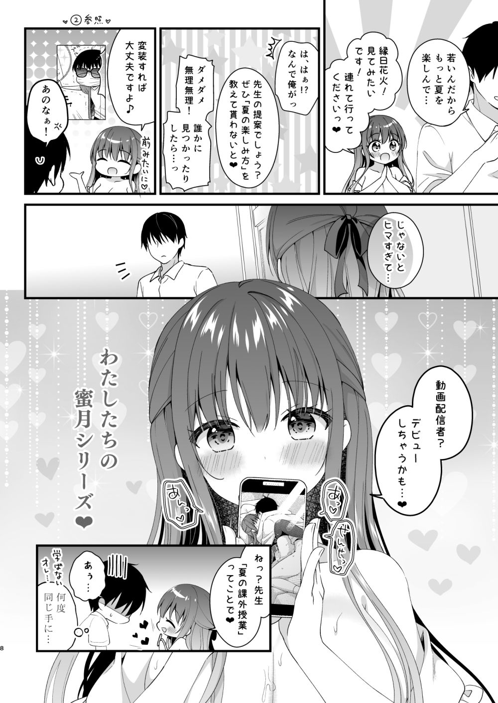 先生、これは2人だけのヒミツですよ〜課外授業！？の秘密〜 サンプル2ページ目