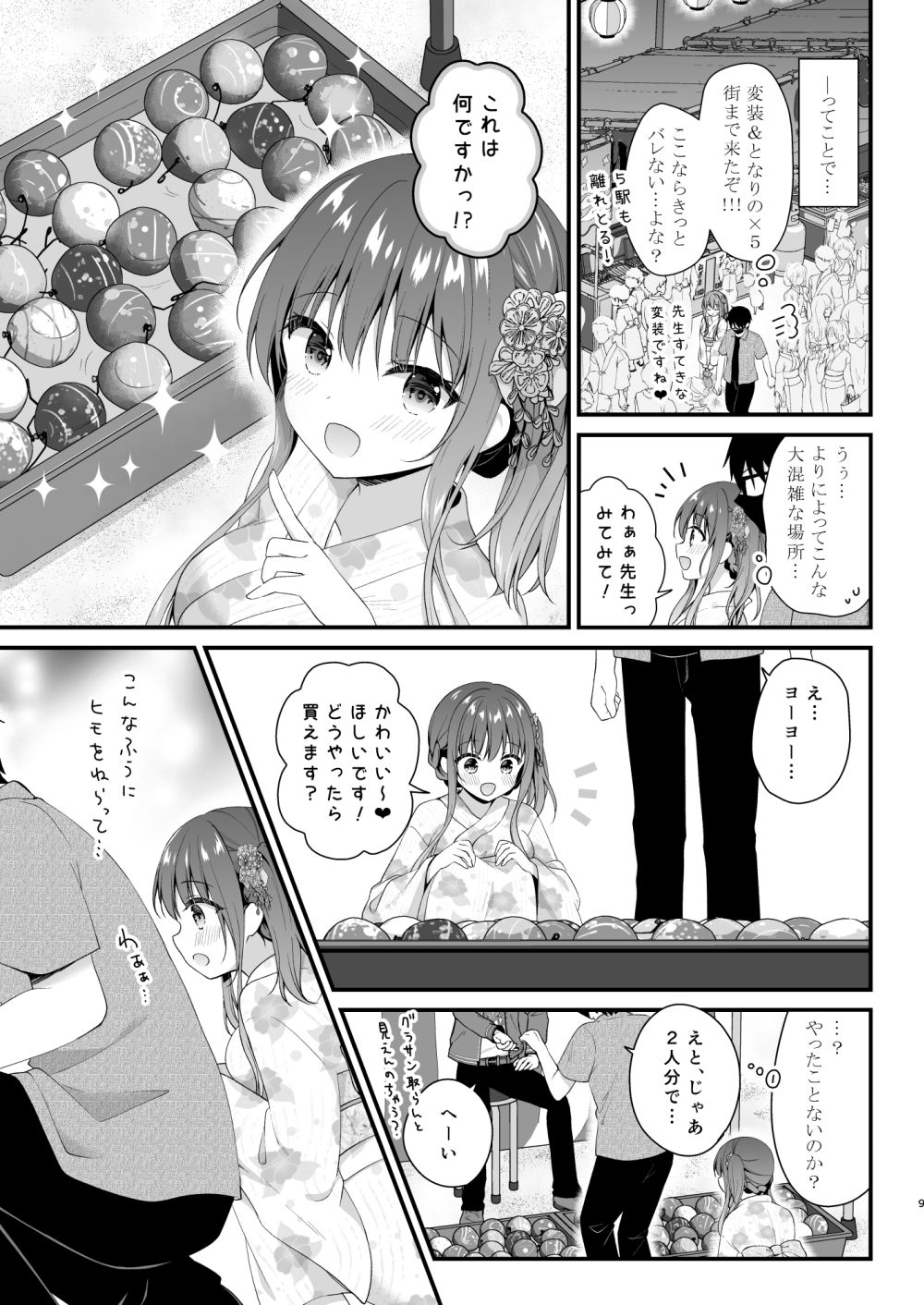 先生、これは2人だけのヒミツですよ〜課外授業！？の秘密〜 サンプル3ページ目