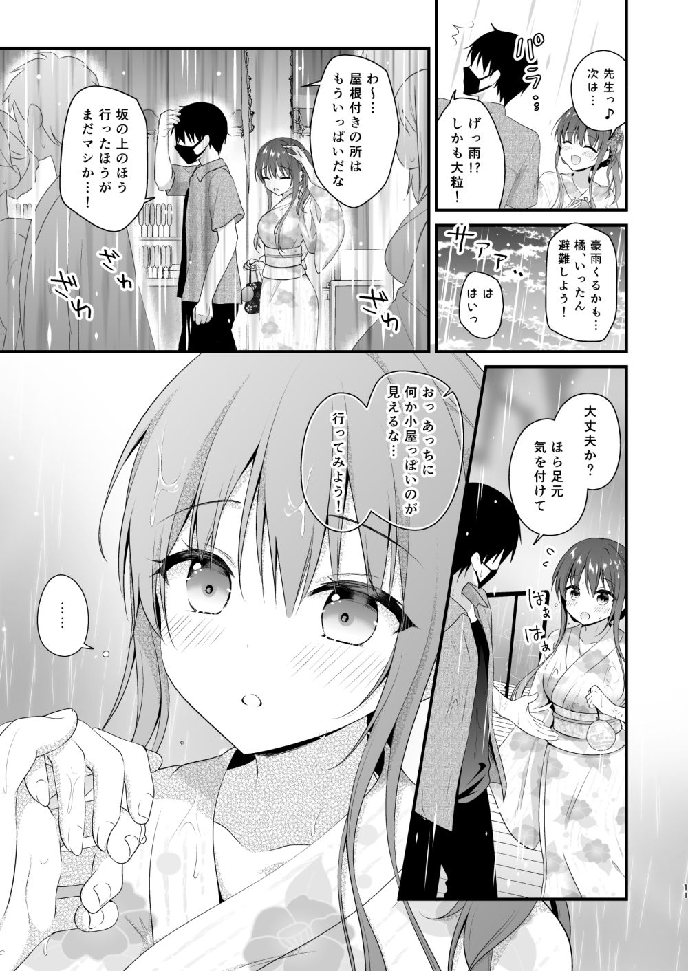 先生、これは2人だけのヒミツですよ〜課外授業！？の秘密〜 サンプル4ページ目
