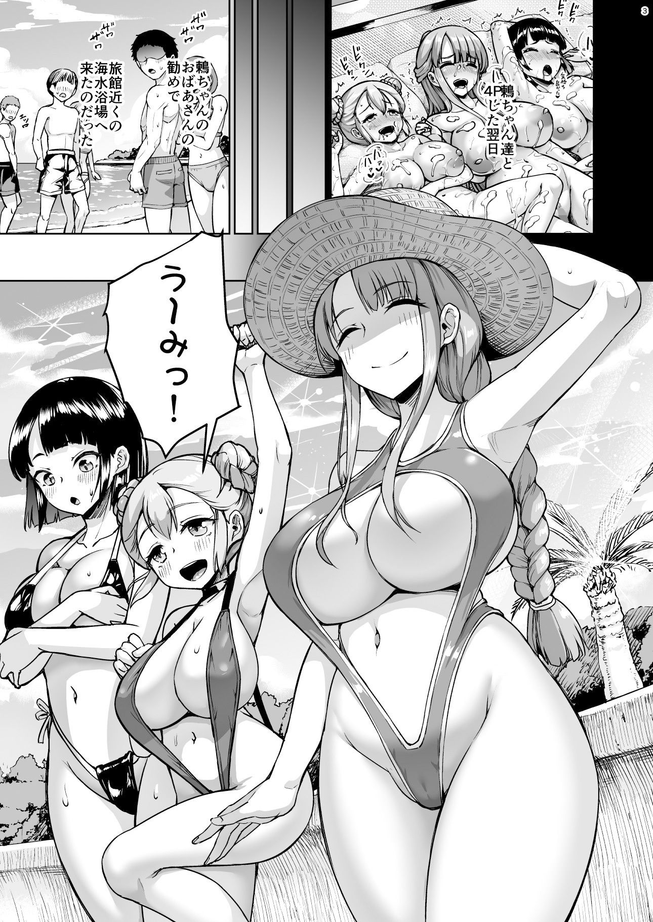 巨乳の母娘にお世話になってます。エクストラ編 サンプル1ページ目