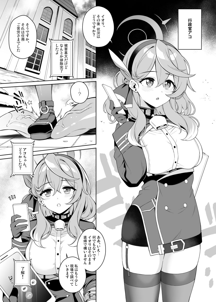 アコちゃん痴育3 サンプル3ページ目