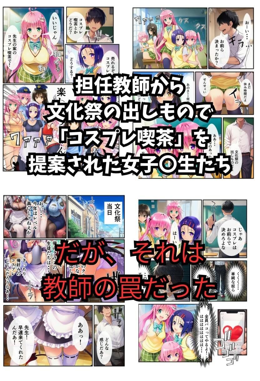 【To LOV〇る】催〇コスプレ文化祭開幕！ サンプル1ページ目