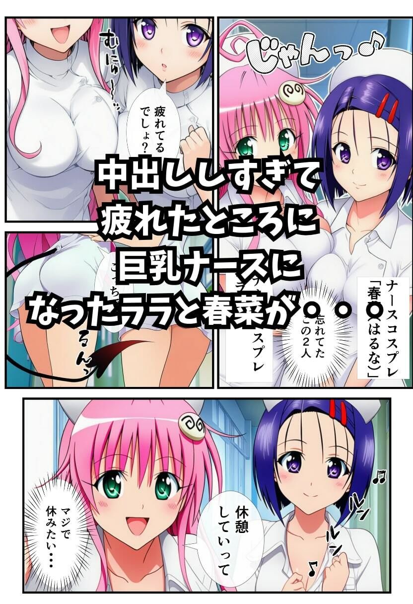 【To LOV〇る】催〇コスプレ文化祭開幕！ サンプル8ページ目