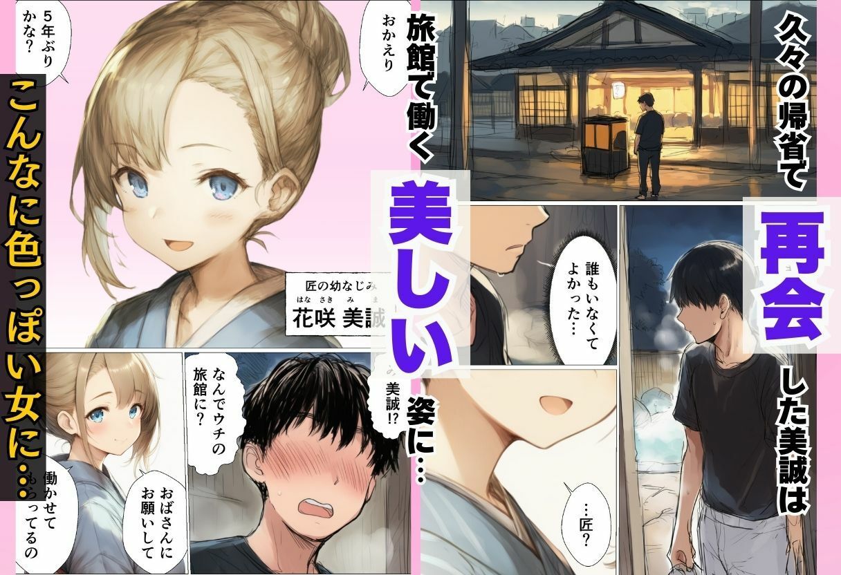 数年ぶりに帰省したら初恋の幼馴染に慰められそのままイチャラブ中出しSEXした話 サンプル2ページ目