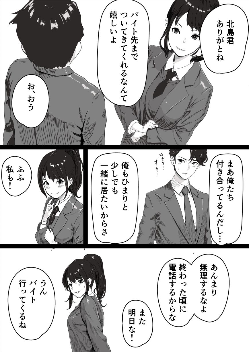 処女の彼女が寝取られた！ サンプル2ページ目