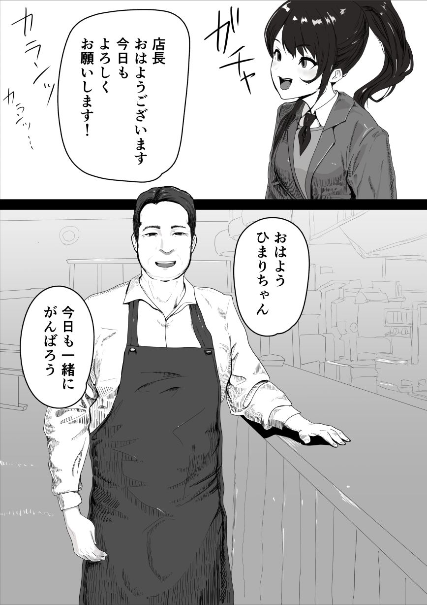 処女の彼女が寝取られた！ サンプル3ページ目