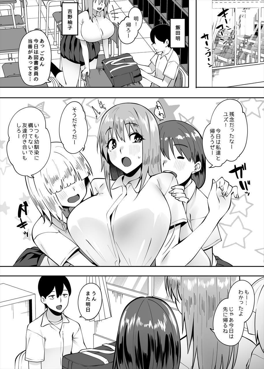地味なあの子にただ襲われたい サンプル3ページ目