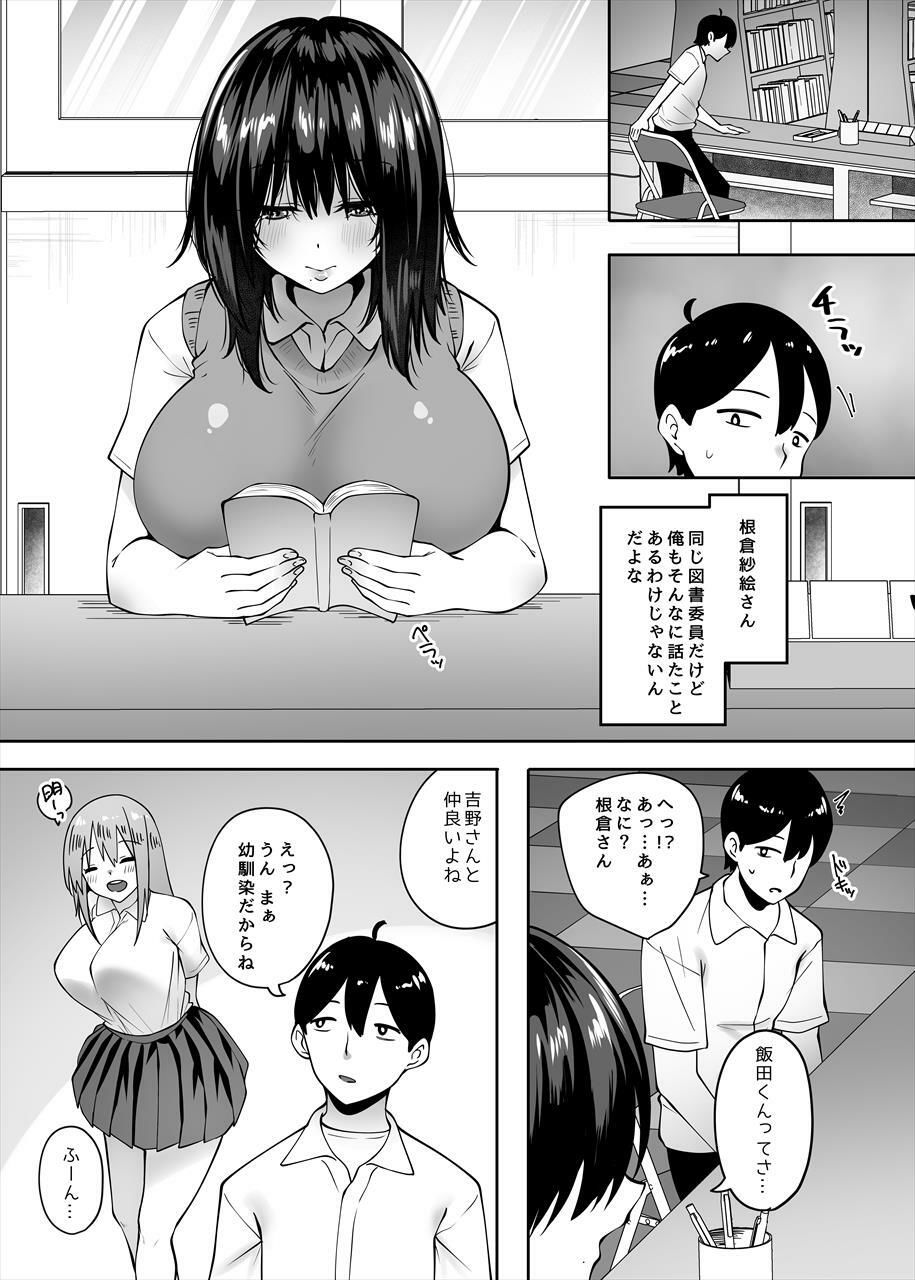 地味なあの子にただ襲われたい サンプル4ページ目