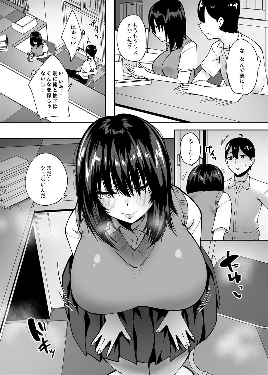 地味なあの子にただ襲われたい サンプル5ページ目
