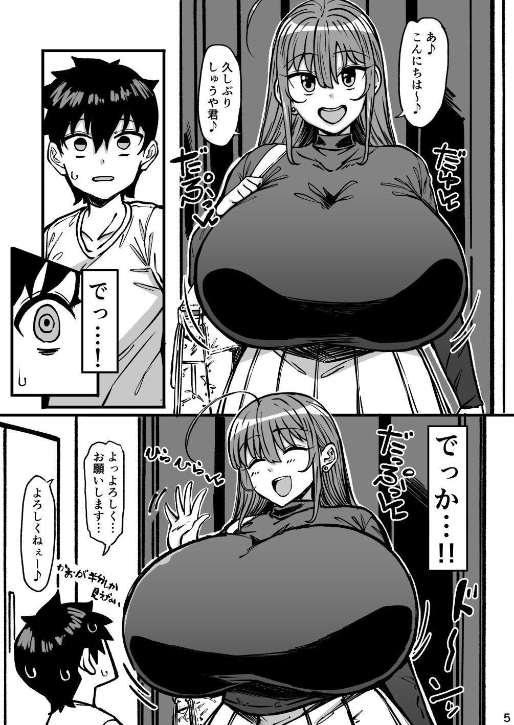 親戚のお姉ちゃんがデカすぎる！ サンプル1ページ目