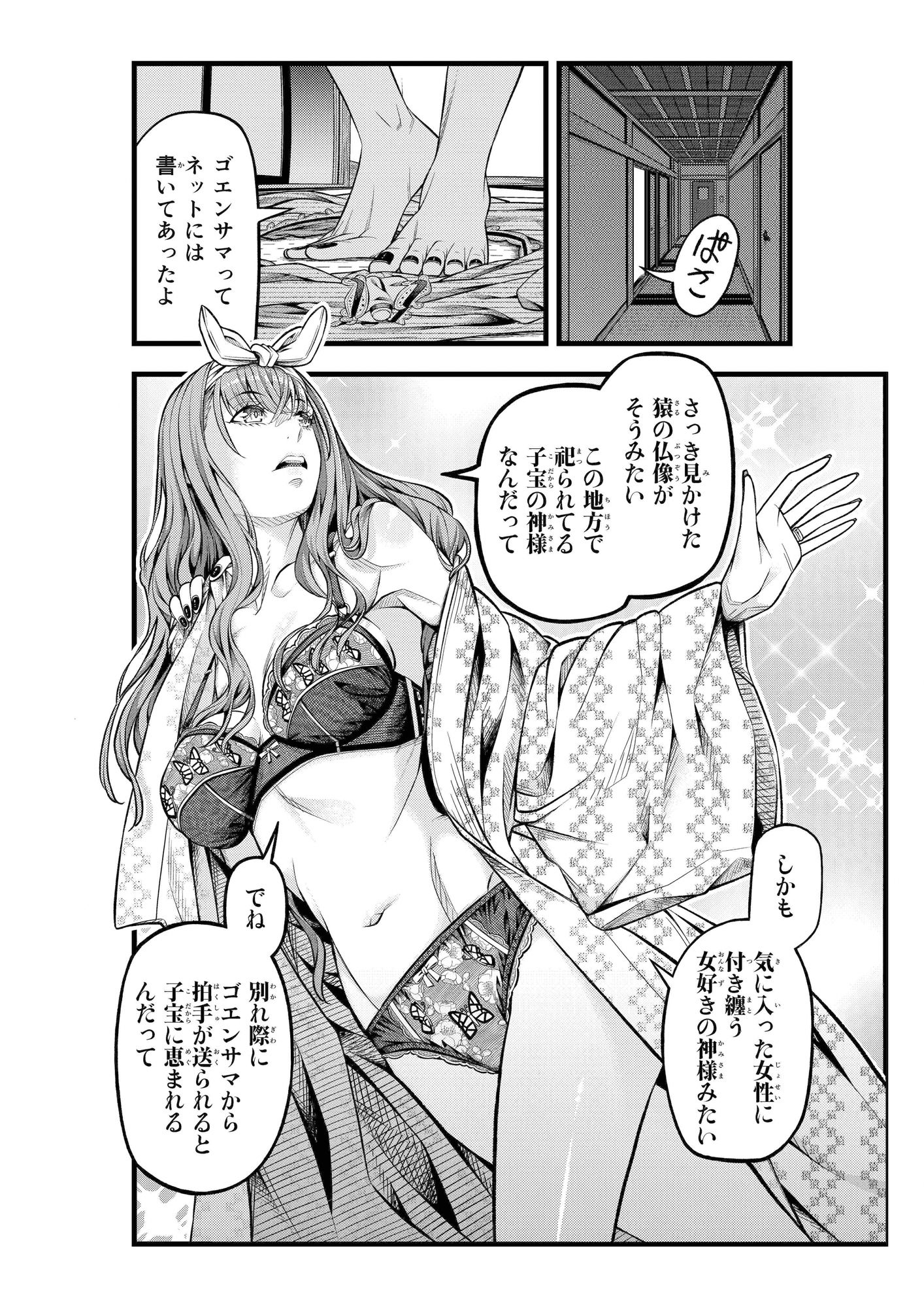 ゴエンサマ サンプル6ページ目