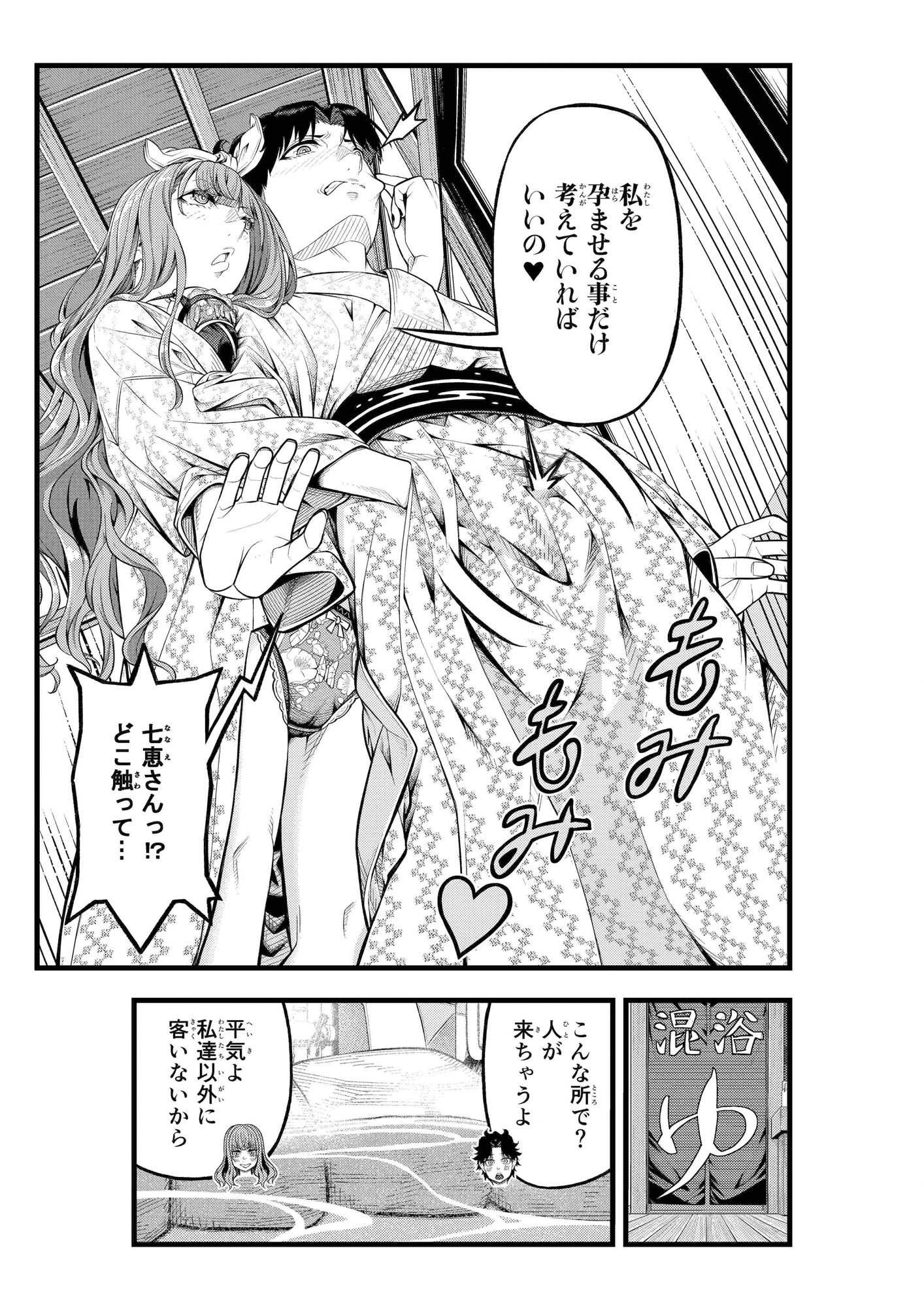 ゴエンサマ サンプル7ページ目