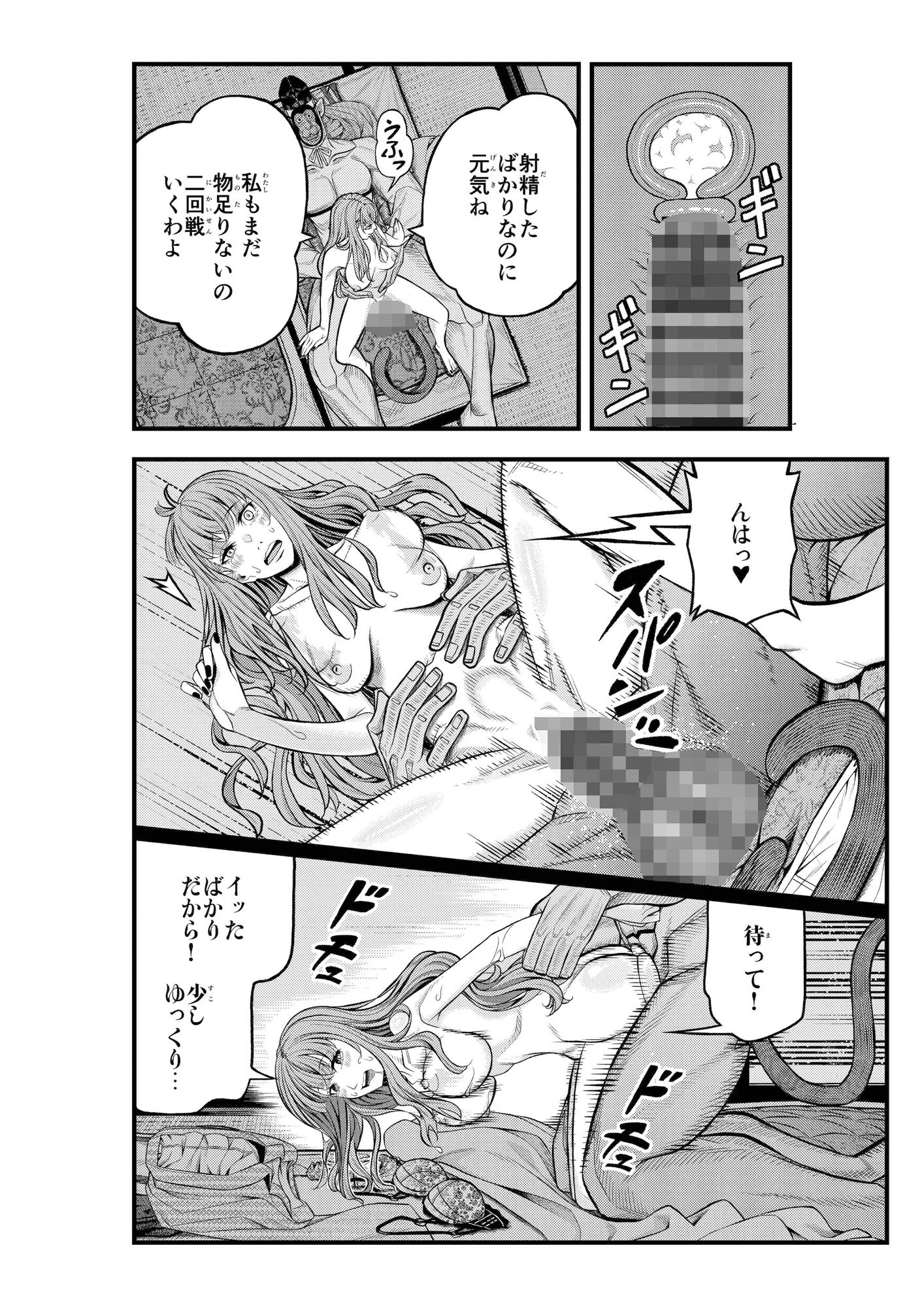 ゴエンサマ サンプル9ページ目
