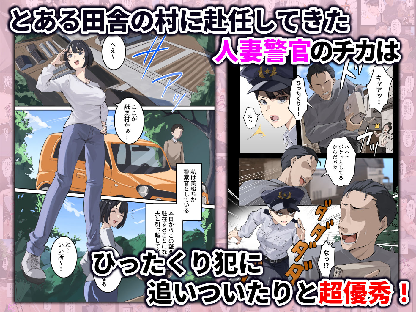 クンニバル 〜ヤバい村に派遣された人妻警官が村長の子を孕むまで〜 サンプル1ページ目