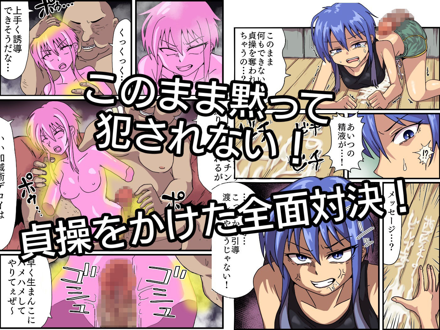 密着チンコ7日間共同生活 サンプル6ページ目