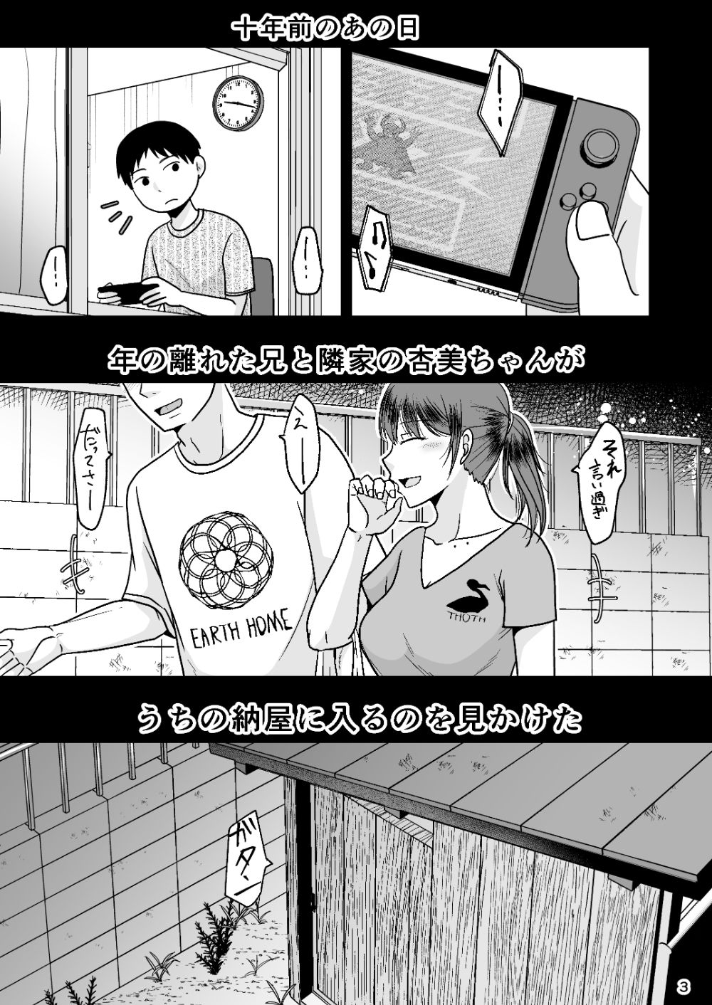 十年前のあの日から サンプル1ページ目
