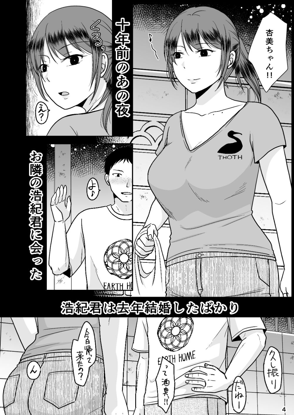 十年前のあの日から サンプル2ページ目