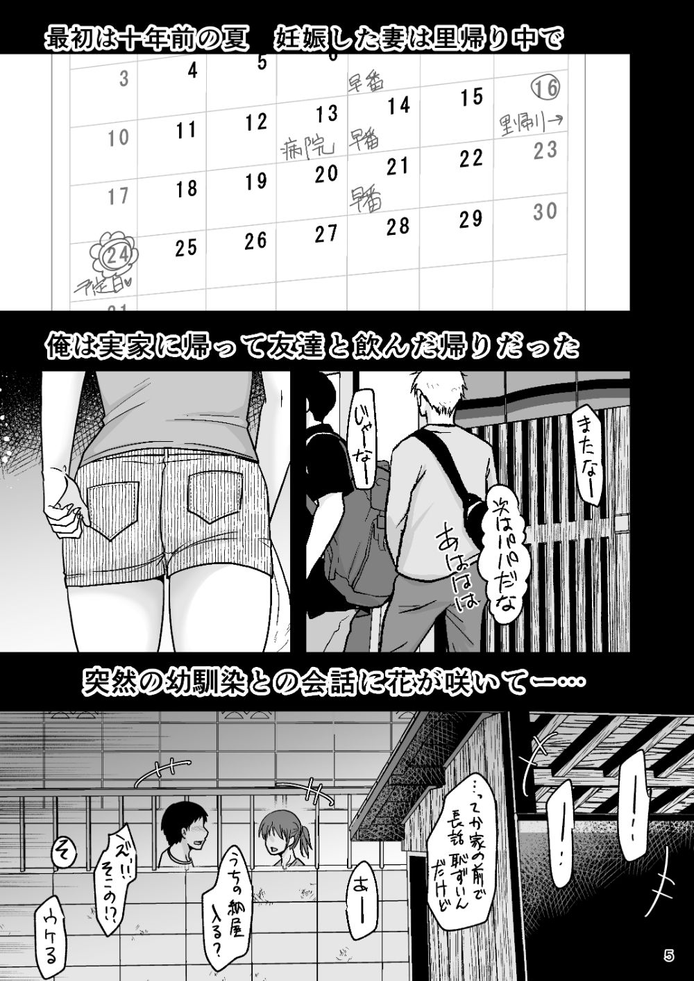 十年前のあの日から サンプル3ページ目