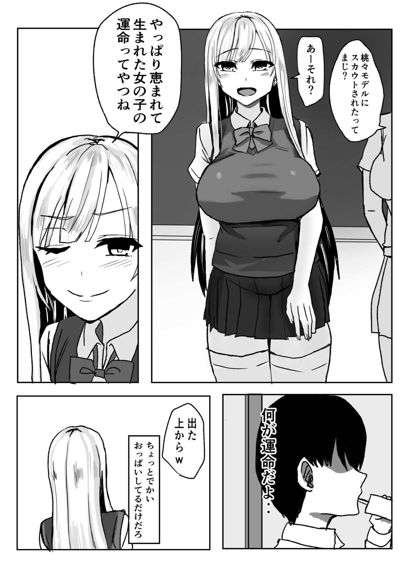 クラスの陽キャ巨乳ギャルの乳を絞る話 サンプル1ページ目