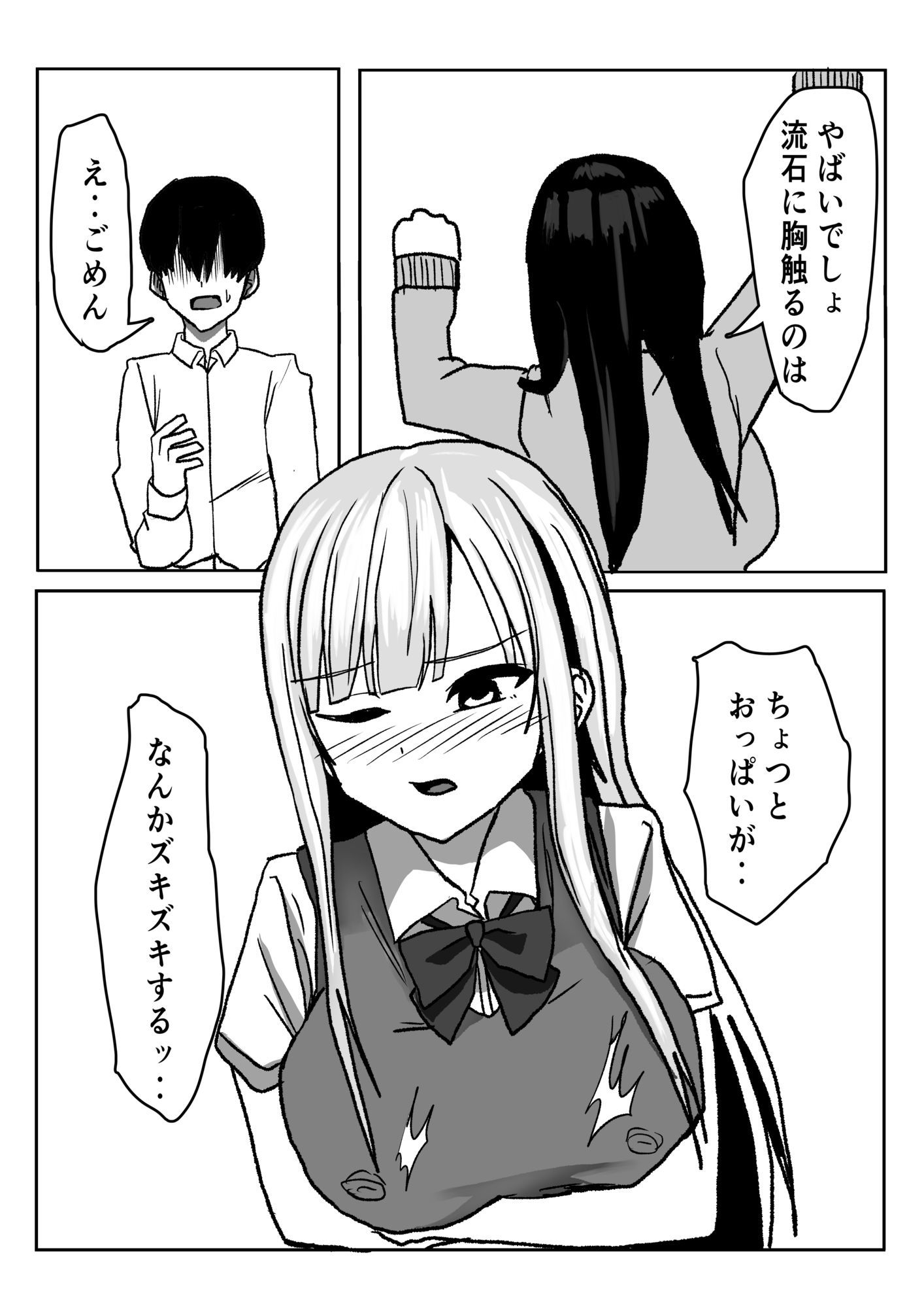クラスの陽キャ巨乳ギャルの乳を絞る話 サンプル4ページ目