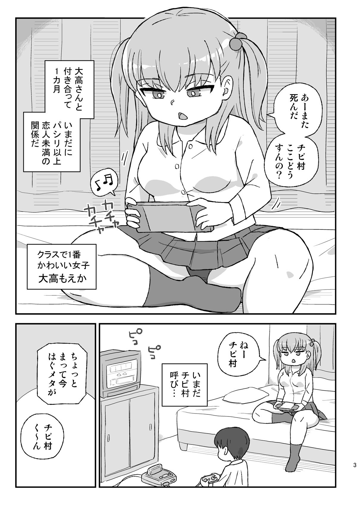 クラスの女子をバレずに孕ませたい VR大高ルート編 サンプル1ページ目
