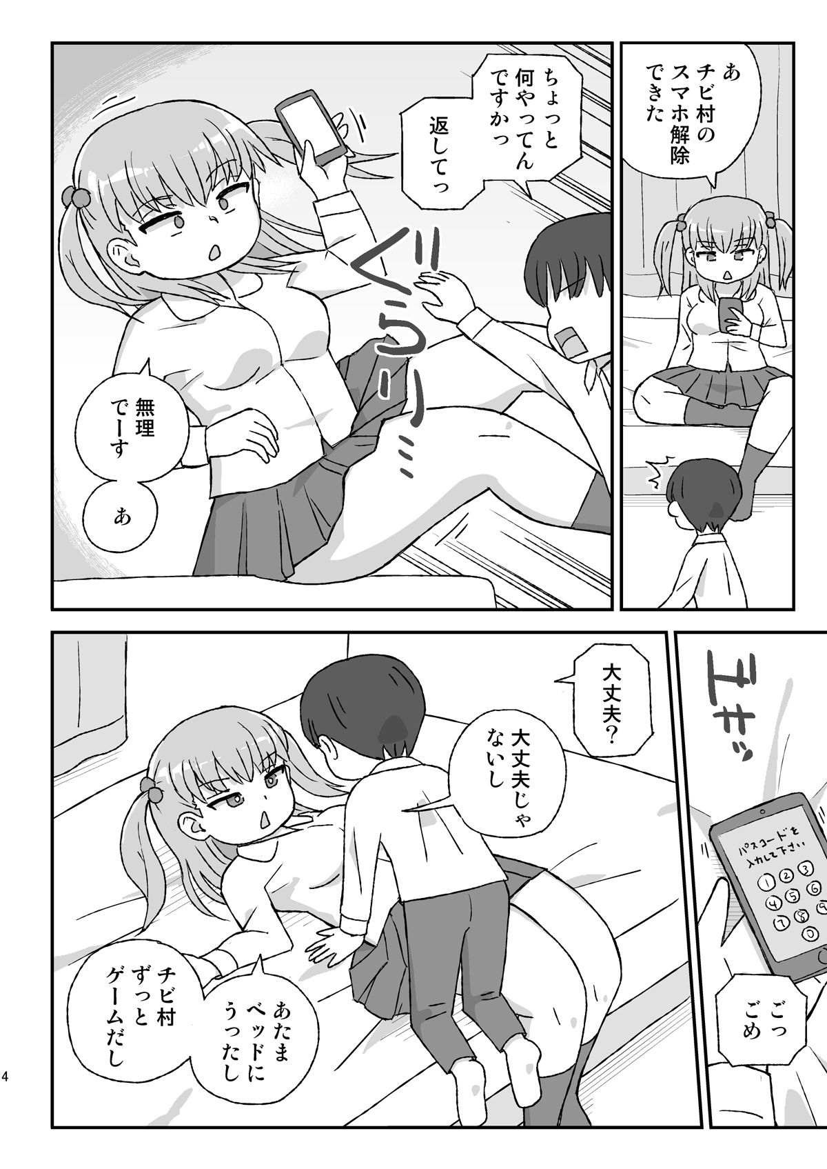 クラスの女子をバレずに孕ませたい VR大高ルート編 サンプル2ページ目