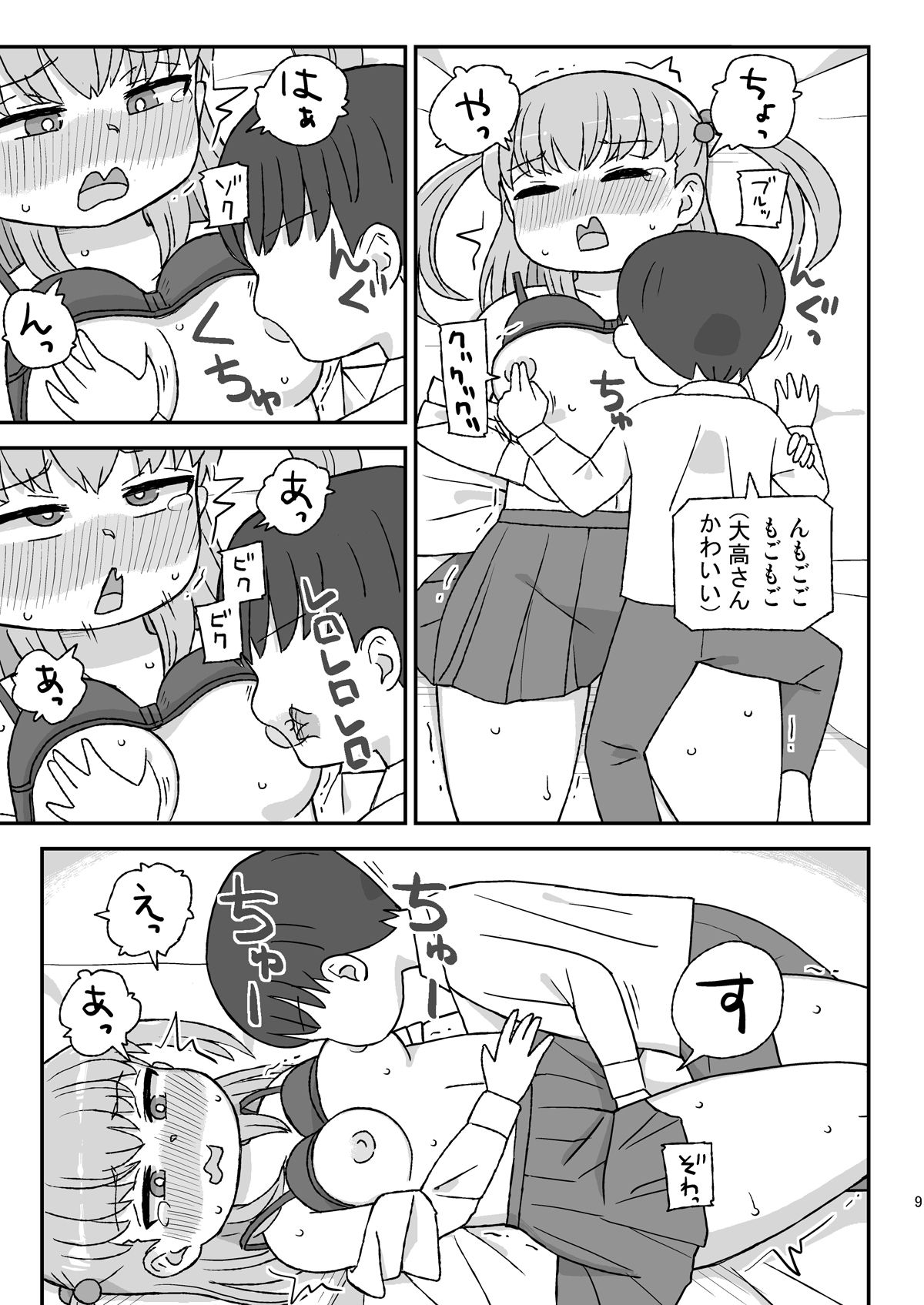 クラスの女子をバレずに孕ませたい VR大高ルート編 サンプル3ページ目