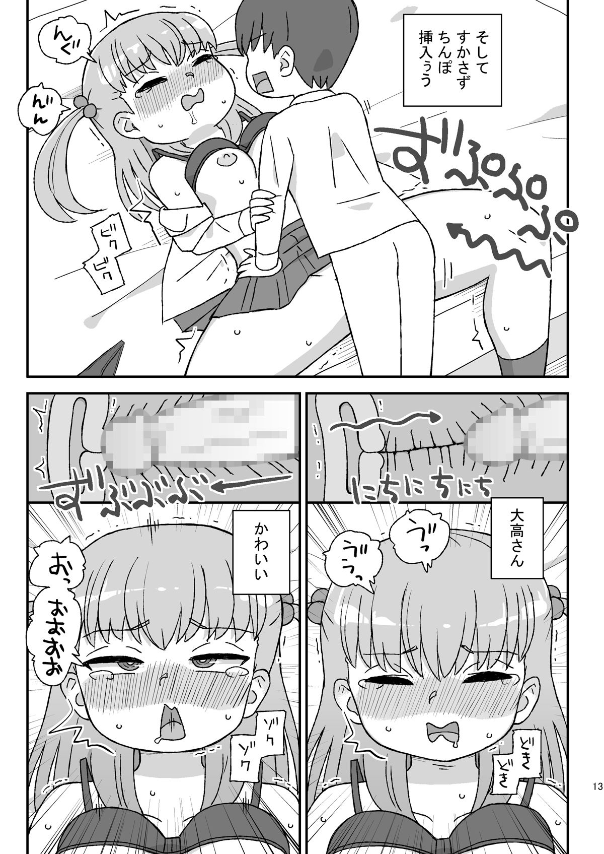 クラスの女子をバレずに孕ませたい VR大高ルート編 サンプル5ページ目
